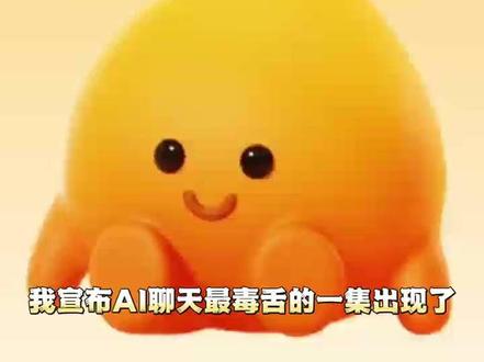 小火人的毒舌简直强到没边#AI小火人聊天 #精灵AI对话