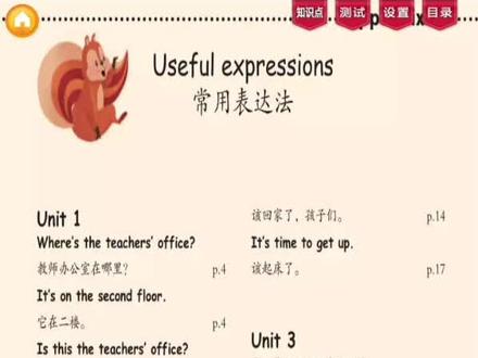 四年级下册英语人教版常用表达语第75页#人教版pep