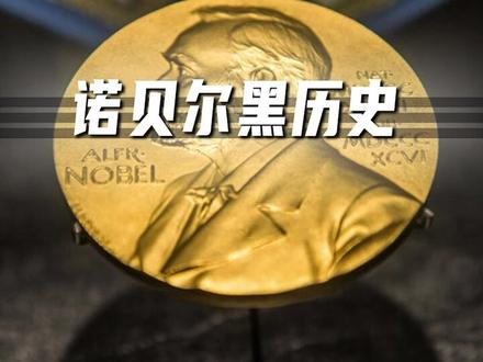 诺贝尔黑历史(上):头疼?失眠?切掉脑子也就好了,这样的手术也能拿诺贝尔奖?#涨知识 #科普 #科技 #手术