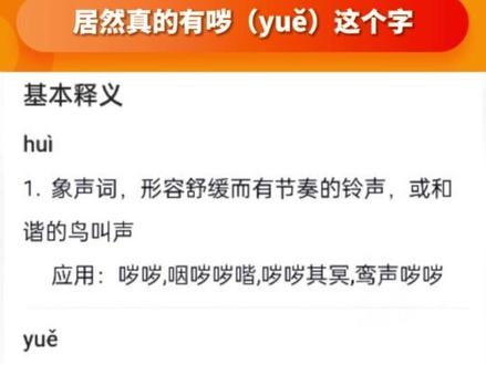 汉字#冷知识 再+1,yue是有汉字的!以后可以用“哕”啦!#科普