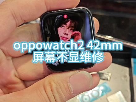 oppowatch2代手表屏幕维修!
oppowatch2 42mm手表重摔屏幕不显,更换原装屏幕修复!#手机维修##手机换屏 #智能手表维修#oppowatch2#智能手表