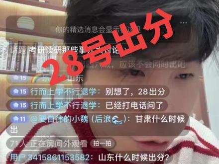 考研出分,确定28号#26考研 #考研上岸 #26考研出分 #考研复试 #考研上岸