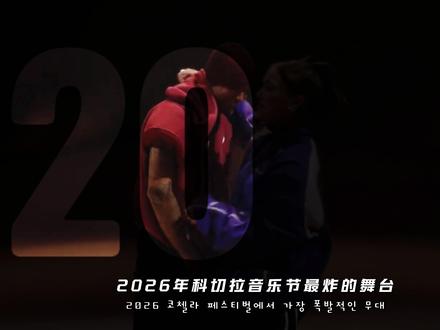KATSEYE科切拉首秀封神!新人女团凭什么吊打前辈团?
