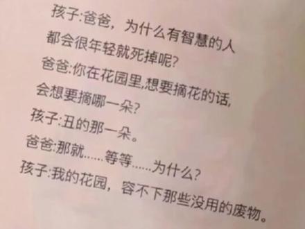 爸爸:本想教你中庸之术,没想到你却悟出了帝王之道。