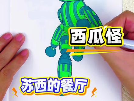 哇~我画的苏西的餐厅西瓜怪得100分了 第一次画苏西的餐厅大嘴怪得了0分,第二次59分!第三次画的西瓜怪老师会还给我100分吗#苏西的餐厅#苏西的餐厅描摹本#苏西的餐厅简笔画
