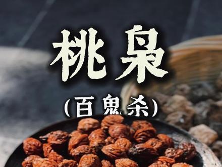 正月初一,摘桃枭!俗话说:一桃压百木,一核镇千邪,说的就是它!
#桃枭 #文玩 #文玩配饰 #新年拍出好运来 #驱邪纳福