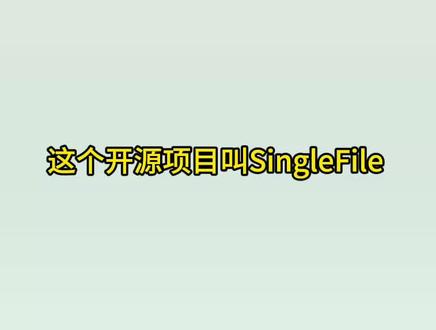 2.1 万 Star,把网页打包成一个文件 #GitHub #开源 #效率工具 #网页 #浏览器插件