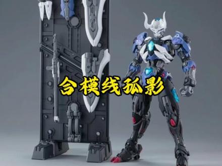 国产模型推荐#模型 #高达 #手办