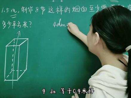 #小学数学 求烟囱的表面积是考试的常考题,小可爱们一定要掌握哦#五年级数学 #长方体和正方体 #燕纯老师