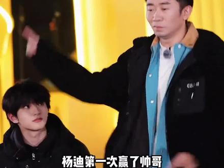 杨迪:是在拍我吗,谢谢。#杨迪 #穆祉丞