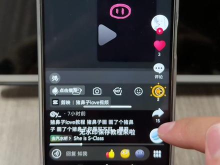 猪鼻子love教程 猪鼻子在哪里画视频获取教程来了 原创@一只磷虾ovo #猪鼻子love #猪鼻子love教程 #剪映 #ilovetou 给你画个猪鼻子 猪鼻子love视频 猪鼻子love 视频获取 #备忘录文字 画了个猪鼻子你看可不可爱 猪鼻子love原视频 猪鼻子love视频 猪鼻子love视频模板 我画了个猪鼻子视频 备忘录背景怎么调黑色 画iloveyou素材 猪鼻子love教程 画了个猪鼻子视频 iloveyou猪鼻子视频 猪鼻子love在哪里画 画猪鼻子怎么画 猪鼻子love视频 猪鼻子画 猪鼻子love图案教程 猪鼻子love在哪画