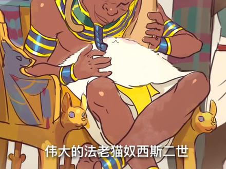 别划走,这是全新的完整版,据说在古埃及法老嗜猫如命,于是发现个木乃伊猫!橘猫居然和狮身人面有渊源。。 #抖音原创动漫