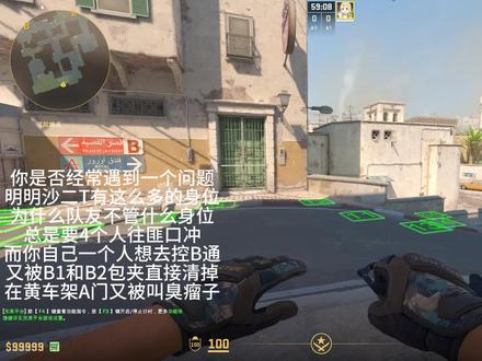 解决沙二疑难杂症3:T的默认进攻控图#CS2