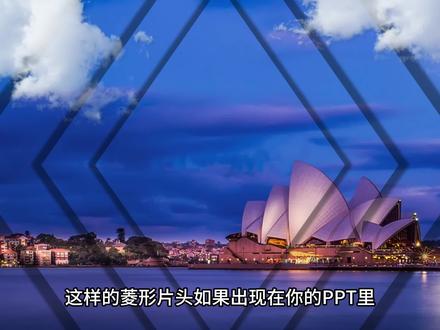 ppt菱形首页,1分钟教会你!#office办公技巧 #ppt #0基础学电脑 #ppt教学 #上热门