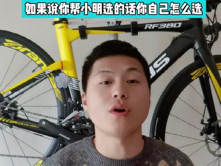 如果你帮小明选择自行车山地车你会怎么选择?#自行车 #山地车 #捷安特 #美利达 #单车