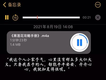 “我帮你改一改,做好了还你——”“做好了还你,子期。”#黑莲花攻略手册 #凌妙妙慕子期 #小说 #配音