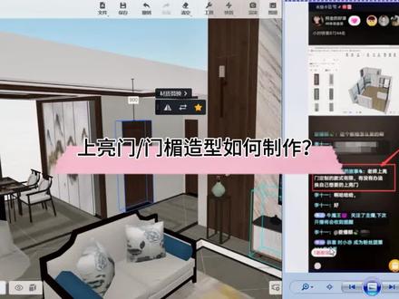 #酷家乐 上亮门、门楣造型如何制作?教程今日上线!#室内设计 #木门 @DOU+小助手