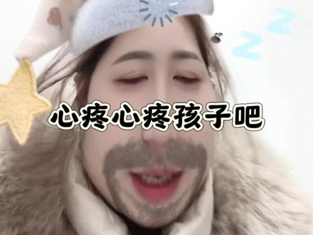 心疼心疼孩子吧#云旗 #郝熠然