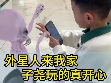 太好玩了外星人来啦 #还有这种操作 #孩子的快乐很简单