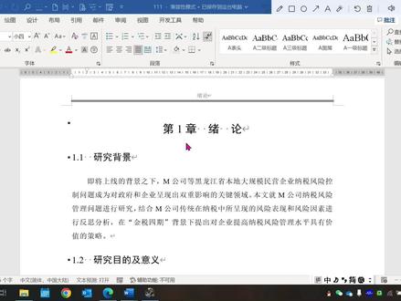 毕业论文写作过程中一二三级标题如何设置呢#毕业论文 #论文写作 #论文 #研究生毕业论文 #研究生论文