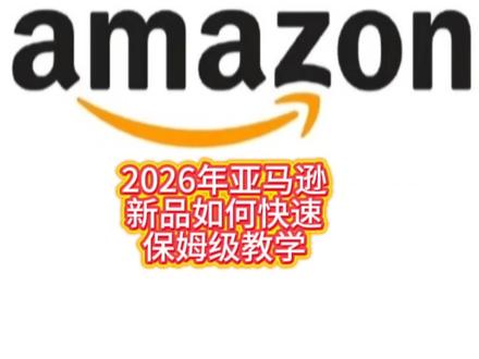 亚马逊卖家如何上传产品#亚马逊 #亚马逊跨境电商 #亚马逊运营 #亚马逊新品 #亚马逊A总