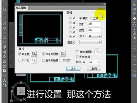 新手必学,CAD如何创建标准图图框#cad教程 #问题c计划