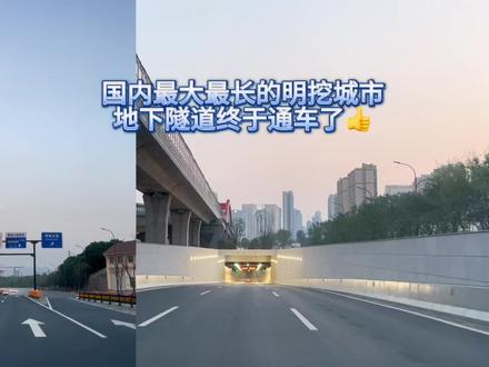 老司机们 这不又方便多了#现场实拍# #国际商贸城 #商城大道 #隧道工程 #一直在路上从未停止过