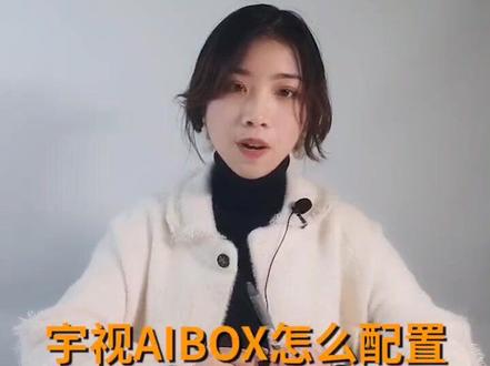 AIBOX 的配置方法,一分钟看懂全流程,你学会了吗? #抖开无限剧场 #干货