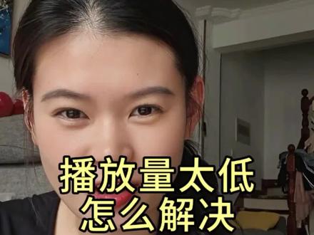 视频发出去没有流量,到底是什么原因? #干货分享 #自媒体创业 #新人如何做抖音