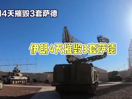 卫星图确认战果,四天三套萨德系统