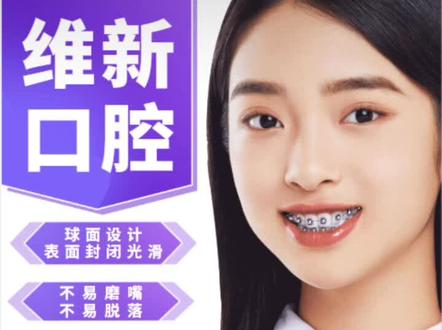 吉隆黄埠区域独家认证球形自锁托槽,专业让你收获最好