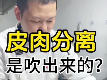 脆皮烤鸭吹气,让皮肉分离,烤制出来的鸭皮更脆!#真材实料才能做出好味道 #每天都是新鲜食材 #烤鸭技术教学 #食材新鲜才是硬道理 #新鲜出炉