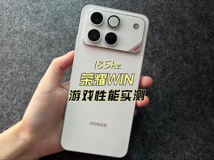 185hz荣耀WIN游戏性能实测 #荣耀WIN#荣耀winrt