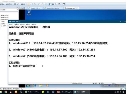 第十六讲:Windows 2012 Server 路由远程访问(软路由)