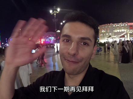 第一天在迪拜 必须来一趟迪拜地球村#方浩明 #迪拜 #中东