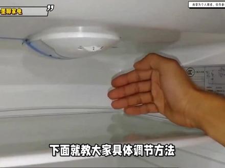 美的冰箱怎么调节温度? #美的冰箱怎么调节温度? #家电小妙招 #冰箱小妙招