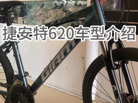 捷安特ATX620山地车,价格优惠~赠品多多!