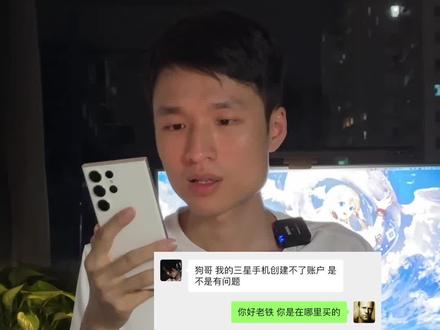 #数码科技 #三星手机 #鸿图通讯 三星账户创建不了?他有什么作用?