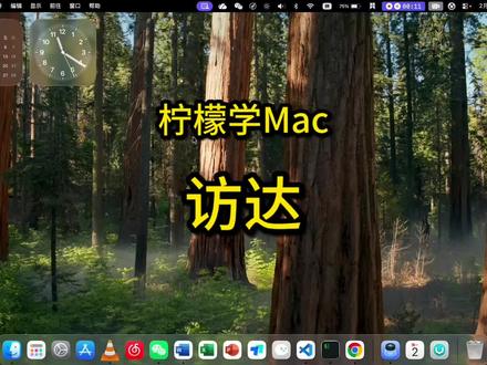 柠檬学Mac之访达(文件资源管理器)#柠檬学Mac #零基础学电脑 #办公技巧