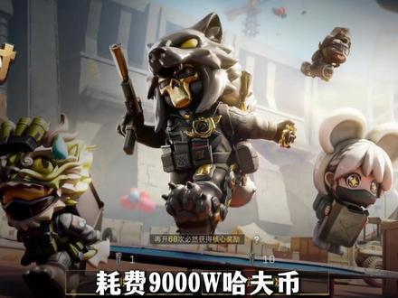 耗费9000W哈弗币能出隐藏款吗?