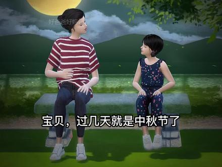 中秋节马上就要到了,有关中秋的这些冷知识,跟孩子讲一讲吧。#家庭教育 #育儿 #妈妈dou知道