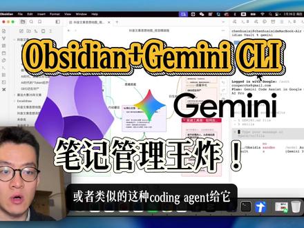 obsidian初学者分享(➕Gemini CLI版) 给一个笔记软件加上智能大脑后,它就无敌了#obsidian #gemini #ai
