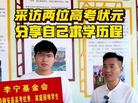 拾哥采访融安两位高考状元,分享求学之路心得,希望可以给学弟学妹一些启发#高考状元#中国人民大学 #华中科技大学 #助力学子圆梦 #广西农人拾哥 现场采访