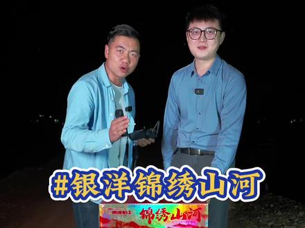 @银洋城市烟花 1寸100发效果#锦绣山河 👍👍