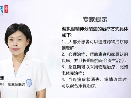 患上偏执型精神分裂症怎么治?这几种治疗方法,给你一一列出来了