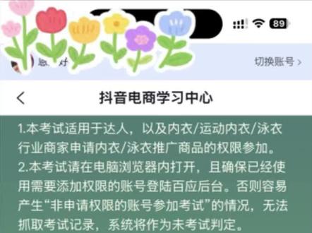 2026内衣类目考试终于过了!错一题都不行!姐妹们答案都在这了!拿走不谢!切记千万不要在豆包上搜,会有不对的!😅#考试 #电商创业之路 #内衣类目考试