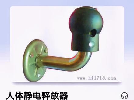进入易燃易爆场所先得人体静电消除#抖除隐患抖出安全 #防火