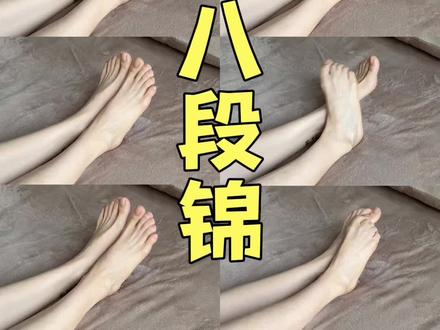 脚趾八段锦,每天5分钟,拥有好气色!#传统养生功法 #按摩养生 #脚部锻炼 #养生 #穴位按摩