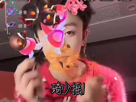 琦少摇1~5纯享版@琦少