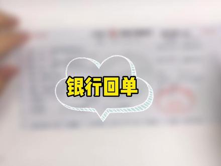 会计实操之银行回单#每天学习一点点 #会计实操 #每天学点财务知识